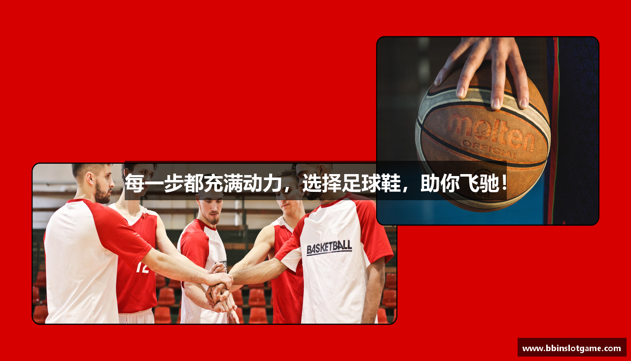 每一步都充满动力，选择足球鞋，助你飞驰！